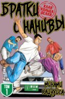 Naniwa Tomoare / Братки с Нанивы