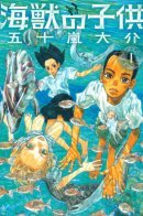 Children of the Sea / Дети моря