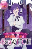 Sea Witch / Морская Ведьма