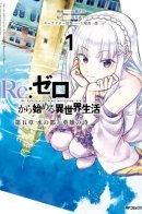 Re:ZERO -Starting Life in Another World - Chapter 5: The City of Water and the Hero's Poem / Re:Zero. Жизнь с нуля в альтернативном мире. Часть Пятая: Город Воды и Баллада о Героях