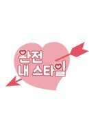 Totally my style / Полностью в моём вкусе