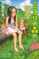 Miyori's Forest / Лес Миёри