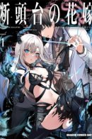 Death Bride: I married a dragon princess. / Невеста смертница: Я женился на драконьей принцессе