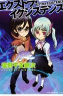 Extra Existence / Сверхсущность