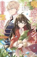 Ведьма Рейси хочет жить свободно