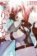 New Authentic Magical Girl Risuka / Новая неподдельная девочка-волшебница Риска