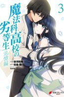 The Irregular at Magic High School: Recollection Arc / Непутевый ученик в школе магии: Воспоминания