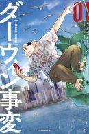 Darwin's Incident / Инцидент Дарвина