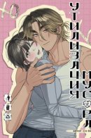 Garbage disposal / Утилизация мусора