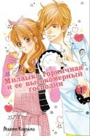 The Maid at my House / Милашка горничная и ее высокомерный господин
