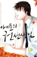The Children's Teacher, Mr. Kwon / Школьный учитель, мистер Квон