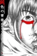 A Dark / Тусклая юность