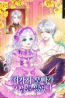 My strongest brother lost his memory / Мой самый сильный братик потерял память