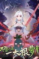 Don't Underestimate the Great Radish / Не стоит недооценивать дайкон!