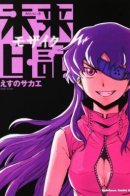 Future Diary: Mosaic / Дневник Будущего: Мозаика