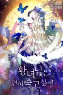 The Princess Wants to Rest in Peace! / Принцесса хочет упокоиться с миром!