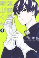 Clean Freak! Aoyama-kun / Чистюля Аояма-кун