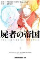 The Empire of Corpses / Империя трупов