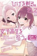 I Shaved. Then I Brought a High School Girl Home. Each Stories / Я побрился. Затем привёл старшеклассницу домой: Все истории