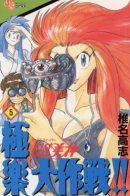 Ghost Sweeper Mikami Gokuraku Daisakusen!! / Миками: истребительница духов