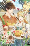 Be careful when choosing a husband / Будьте осторожны, выбирая мужа