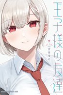 A Prince of a Friend / Принц мой друг