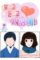 Can't See Can't Hear But Love / Не вижу, не слышу, но люблю!