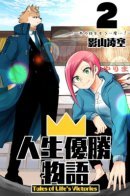 Tales of Life's Victories / Рассказы о жизненных победах