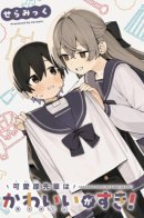 Старшеклассница Кавайхара любит всё милое!