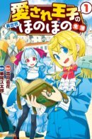 The life of the beloved Prince in a different world / Жизнь любимого принца в другом мире