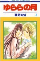 Yurara's Moon / Луна Юрары