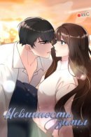 Winter's Innocence / Невинность зимы