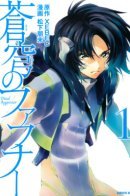 Soukyuu no Fafner: Dead Aggressor / Небесный Фафнир: Мёртвый агрессор