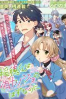 Inaho-kun Is Supposed to Be a Fake Sweetheart / Инахо-кун не мой настоящий возлюбленный
