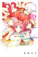 The Quintessential Quintuplets - Full Color Edition / Пять невест [Официальное цветное издание]