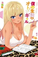 My Student Is an Adult Gyaru / Моя ученица - взрослая Гяру