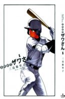School Baseball is Mr. Zawa / Мистер Зава, школьный бейсболист