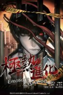 Emotions Evolution / Экстремально горячая эволюция