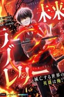 Love Letter From the Future / Любовное письмо из будущего