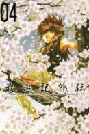Saiyuki Gaiden / Саюки: Гайден
