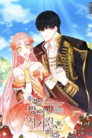 Igeon myeongbaeghan sagigyeolhon-ida / Этот брак явный обман