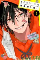 Even though Watarase is the biggest Red Flag. / Негодяй Ватарасэ