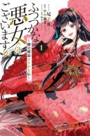 Though I Am an Inept Villainess: Tale of the Butterfly-Rat Swap in the Maiden Court / Хоть я и бездарная злодейка: Сказка о том, как бабочка и крыса поменялись местами в девичьем дворе