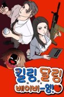 Killing Darling Baby-ing♡ / Убиваю любимое, нянча♡