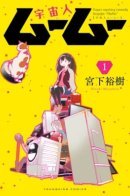 Spaceman MuMu / Пришелец Муму