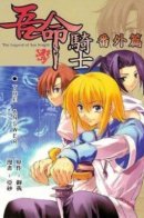 The Legend of Sun Knight Side Stories / Легенда о Рыцаре Света (дополнительная история)