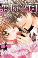 Strawberry Holic / Клубника дьявола