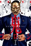 Onigoroshi / Онигороши