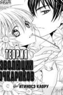 Mishounen Produce / Теория эволюции очкариков