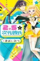 2.5 Jigen Kareshi / 2.5D Бойфренд
